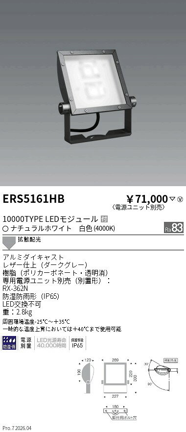 Rakuten - ERS5161HB　COB看板灯　10000タイプ　4000K　拡散配光　ENDO 遠藤照明 エンドウ 【3980円以上(税込)で送料無料】