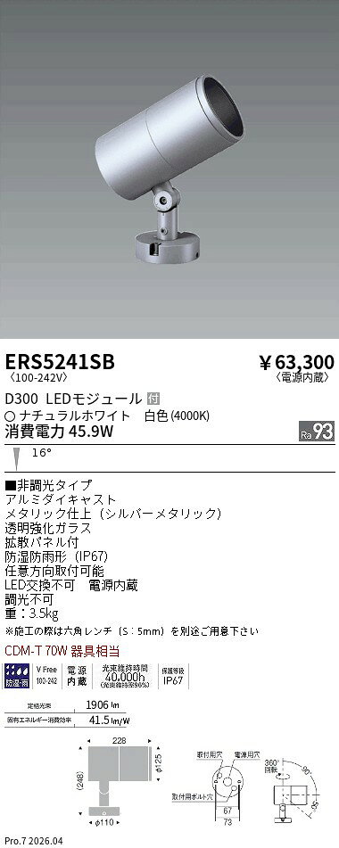 乐天商城 - ERS5241SB　COB屋外SP　D300　中角　4000K　Ra93　ENDO 遠藤照明 エンドウ 【3980円以上(税込)で送料無料】