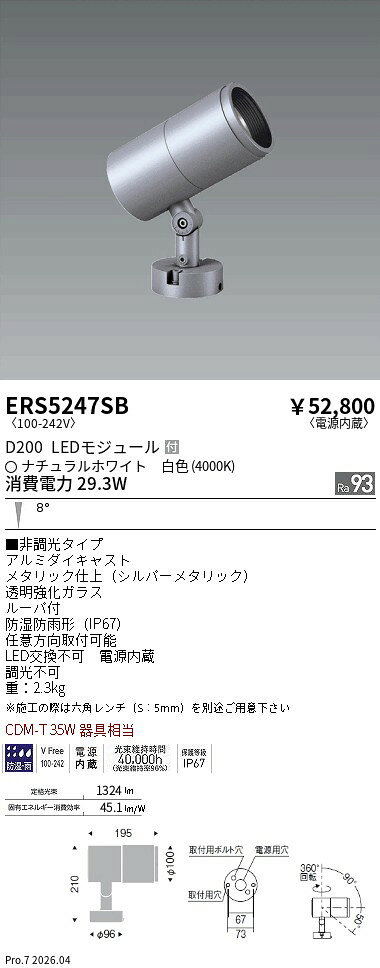 Rakuten - ERS5247SB　COB屋外SP　D200　狭角　4000K　Ra93　ENDO 遠藤照明 エンドウ 【3980円以上(税込)で送料無料】