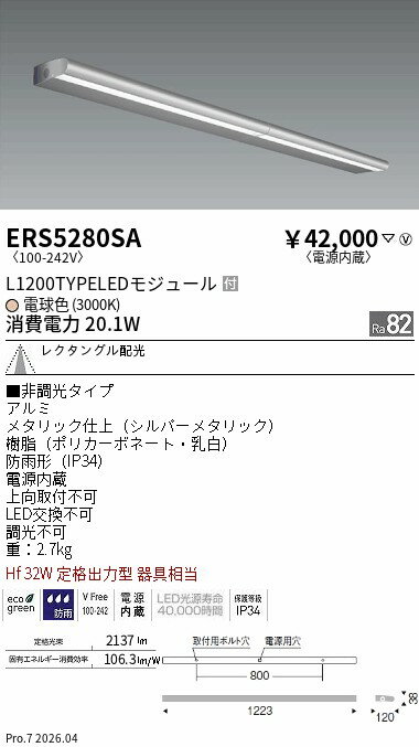 樂天商城 - ERS5280SA　アウトドア　ライン看板灯　L1200　3000K　レク配光　ENDO 遠藤照明 エンドウ 【3980円以上(税込)で送料無料】