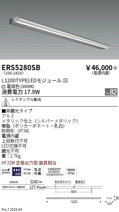 Rakuten - ERS5280SB　ラインサインボード照明_L1200レクタングル配光3000K　ENDO 遠藤照明 エンドウ 【3980円以上(税込)で送料無料】