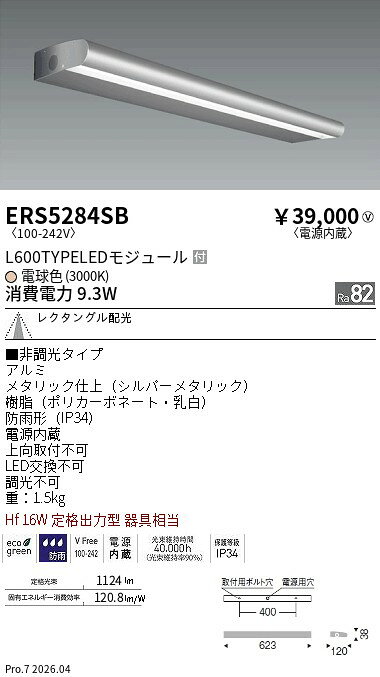 乐天商城 - ERS5284SB　ラインサインボード照明_L600レクタングル配光3000K　ENDO 遠藤照明 エンドウ 【3980円以上(税込)で送料無料】