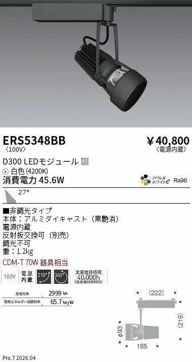 Rakuten - ERS5348BB　DUALスポット_D300_AW4200K_広角_非調光　ENDO 遠藤照明 エンドウ 【3980円以上(税込)で送料無料】
