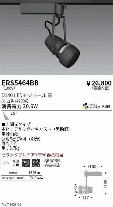 Lighting - ERS5464BB　DUAL　D140　4200K　中角　非調光　ENDO 遠藤照明 エンドウ 【3980円以上(税込)で送料無料】