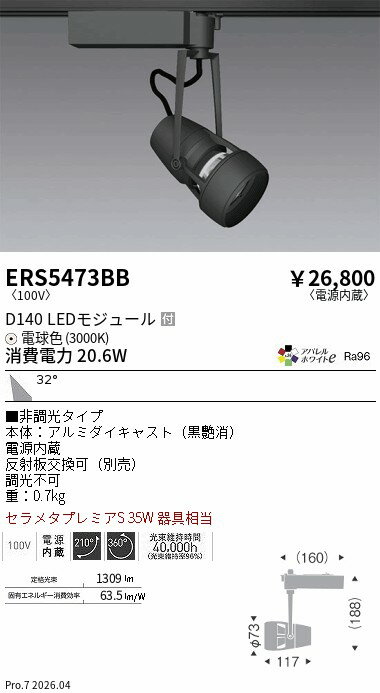乐天商城 - ERS5473BB　DUAL　D140　3000K　広角　非調光　ENDO 遠藤照明 エンドウ 【3980円以上(税込)で送料無料】