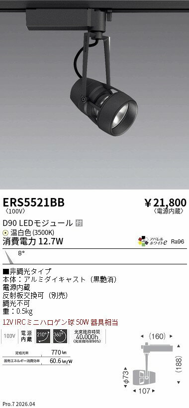 Rakuten - ERS5521BB　DUAL　D90　3500K　狭角　非調光　ENDO 遠藤照明 エンドウ 【3980円以上(税込)で送料無料】