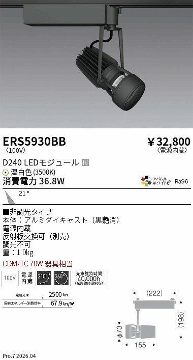 ERS5930BB　DUALスポット_D240_AW3500K_中角
