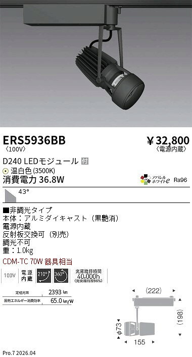 乐天商城 - ERS5936BB　DUALスポット_D240_AW3500K_超広角_非調光　ENDO 遠藤照明 エンドウ 【3980円以上(税込)で送料無料】