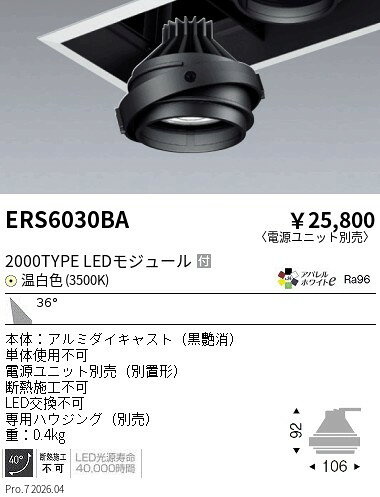 Rakuten - ERS6030BA　COB　GYRO　2000タイプ　AW3500K　広角　ENDO 遠藤照明 エンドウ 【3980円以上(税込)で送料無料】