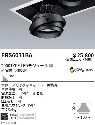 乐天商城 - ERS6031BA　COB　GYRO　2000タイプ　AW3000K　広角　ENDO 遠藤照明 エンドウ 【3980円以上(税込)で送料無料】