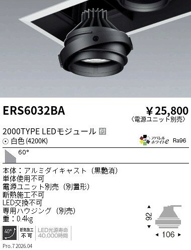 乐天商城 - ERS6032BA　COB　GYRO　2000タイプ　AW4200K　超広角　ENDO 遠藤照明 エンドウ 【3980円以上(税込)で送料無料】