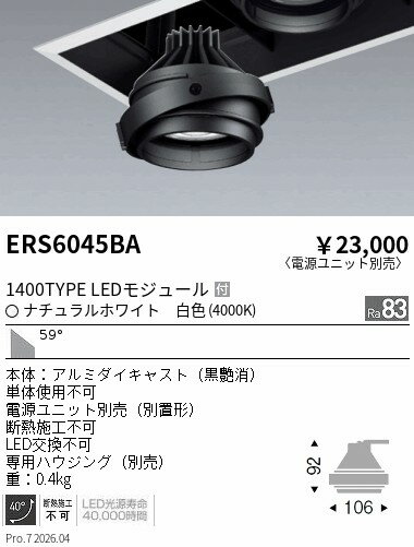 乐天商城 - ERS6045BA　COB　GYRO　1400タイプ　4000K　超広角　ENDO 遠藤照明 エンドウ 【3980円以上(税込)で送料無料】