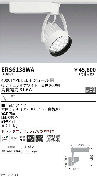 ERS6138WA　Rsスポット R4000タイプ 4000K�
