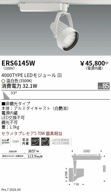 樂天商城 - ERS6145W　Rsスポット R4000タイプ 3500K　ENDO 遠藤照明 エンドウ 【3980円以上(税込)で送料無料】