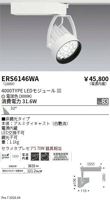 乐天商城 - ERS6146WA　Rsスポット R4000タイプ 3000K　ENDO 遠藤照明 エンドウ 【3980円以上(税込)で送料無料】