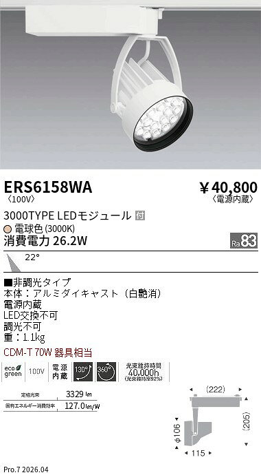 Rakuten - ERS6158WA　Rsスポット R3000タイプ 3000K　ENDO 遠藤照明 エンドウ 【3980円以上(税込)で送料無料】