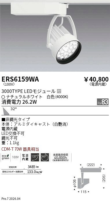 乐天商城 - ERS6159WA　Rsスポット R3000タイプ 4000K　ENDO 遠藤照明 エンドウ 【3980円以上(税込)で送料無料】