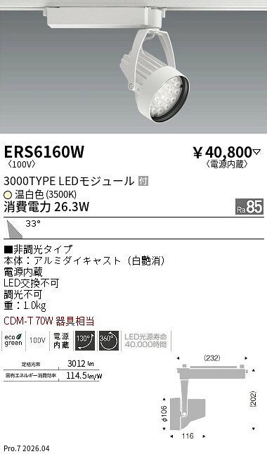 Rakuten - ERS6160W　Rsスポット R3000タイプ 3500K　ENDO 遠藤照明 エンドウ 【3980円以上(税込)で送料無料】