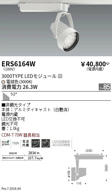 Rakuten - ERS6164W　Rsスポット R3000タイプ 3000K　ENDO 遠藤照明 エンドウ 【3980円以上(税込)で送料無料】