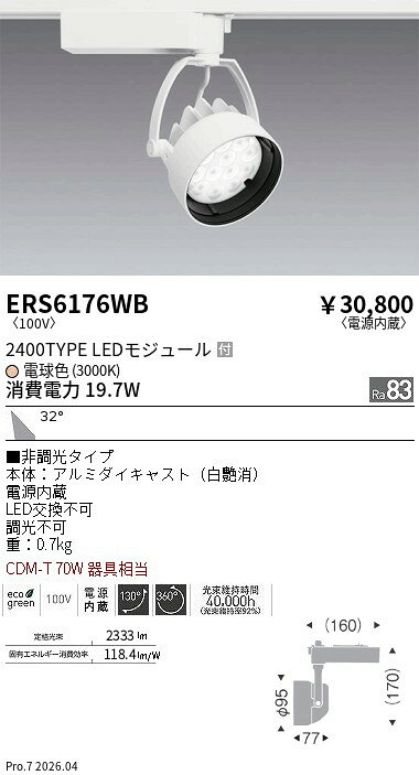 【ご一読下さい】・こちらの商品はメーカー取り寄せ商品となります。納期がかかる場合がございますので、ご注文前に在庫のお問合せをお願い致します。・メーカーに在庫が無く、商品をご用意できない場合、納期2か月を目途にご注文の商品をキャンセルとさせていただいております。・取付工事は専門業者様へご依頼をお願い致します。・取付方法につきましては、ご購入前にメーカーサイト等をご確認下さい。・商品画像に電源別売、ランプ別売の記載がある商品については本体のみの販売となります。専用電源・ランプが必要の場合は別途ご購入をお願い致します。・ご注文確定後のキャンセル・返金・返品・交換を承ることは出来かねます。不良品の場合のみ返品・交換対応致します。ERS6176WBRsスポット R2400タイプ 3000KENDO遠藤照明エンドウ【3980円以上(税込)で送料無料】