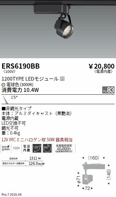 Rakuten - ERS6190BB　Rsスポット R1200タイプ 3000K　ENDO 遠藤照明 エンドウ 【3980円以上(税込)で送料無料】