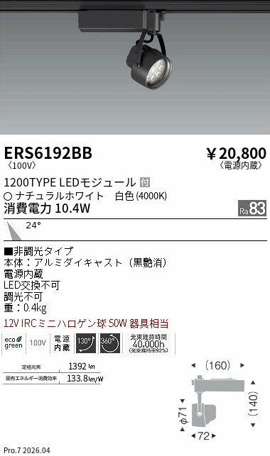 Rakuten - ERS6192BB　Rsスポット R1200タイプ 4000K　ENDO 遠藤照明 エンドウ 【3980円以上(税込)で送料無料】