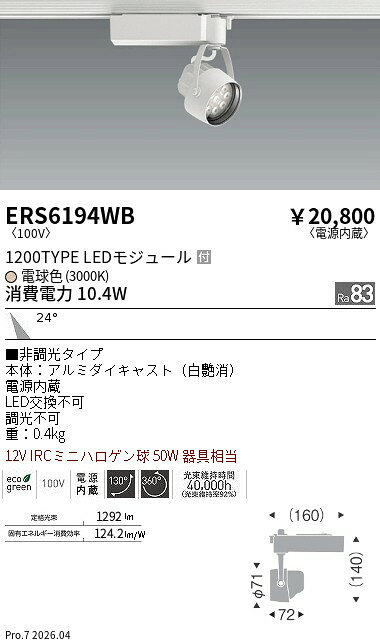 Rakuten - ERS6194WB　Rsスポット R1200タイプ 3000K　ENDO 遠藤照明 エンドウ 【3980円以上(税込)で送料無料】