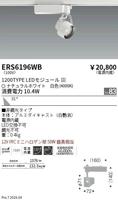 Rakuten - ERS6196WB　Rsスポット R1200タイプ 4000K　ENDO 遠藤照明 エンドウ 【3980円以上(税込)で送料無料】