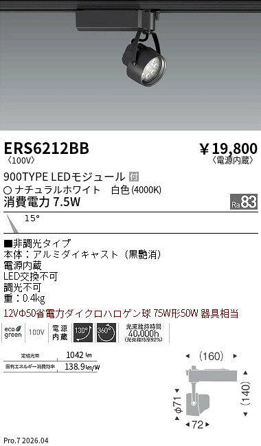Rakuten - ERS6212BB　Rsスポット R900タイプ 4000K　ENDO 遠藤照明 エンドウ 【3980円以上(税込)で送料無料】