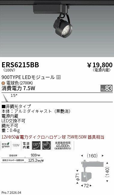 Rakuten - ERS6215BB　Rsスポット R900タイプ 2700K　ENDO 遠藤照明 エンドウ 【3980円以上(税込)で送料無料】