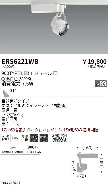 ERS6221WB　Rsスポット R900タイプ 3500K�