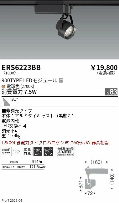 Rakuten - ERS6223BB　Rsスポット R900タイプ 2700K　ENDO 遠藤照明 エンドウ 【3980円以上(税込)で送料無料】