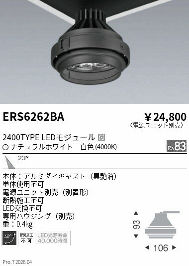 Rakuten - ERS6262BA　Rs　GYRO R2400タイプ 4000K　ENDO 遠藤照明 エンドウ 【3980円以上(税込)で送料無料】