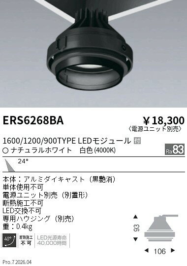 樂天商城 - ERS6268BA　Rs　GYRO_1600 1200 900タイプ 4000K　ENDO 遠藤照明 エンドウ 【3980円以上(税込)で送料無料】
