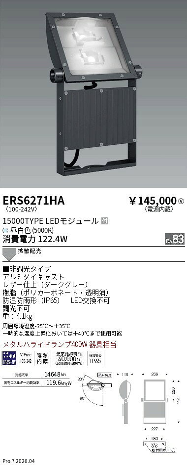 Rakuten - ERS6271HA　看板灯　15000タイプ　5000K　電源内蔵　拡散　ENDO 遠藤照明 エンドウ 【3980円以上(税込)で送料無料】