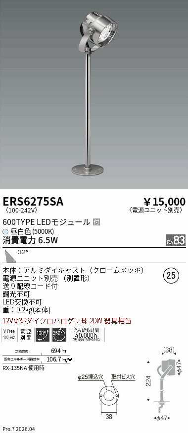 乐天商城 - ERS6275SA　Rs　什器スポット R600タイプ 5000K_広角　ENDO 遠藤照明 エンドウ 【3980円以上(税込)で送料無料】