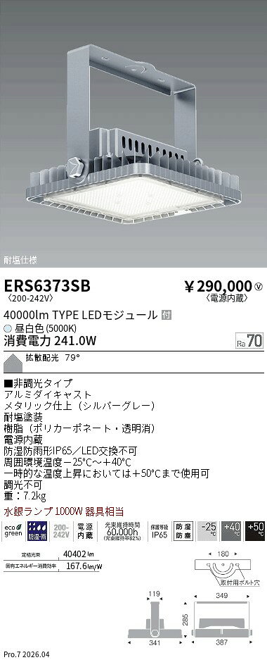 乐天商城 - ERS6373SB　フラッドライト　40000タイプ　5000K　拡散　ENDO 遠藤照明 エンドウ 【3980円以上(税込)で送料無料】