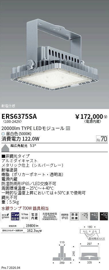 乐天商城 - ERS6375SA　フラッドライト　20000タイプ　5000K　超広角　　ENDO 遠藤照明 エンドウ 【3980円以上(税込)で送料無料】