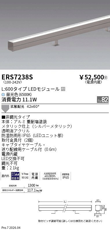 Rakuten - ERS7238S　ラインスポット_超広角_L600_6500K　ENDO 遠藤照明 エンドウ 【3980円以上(税込)で送料無料】