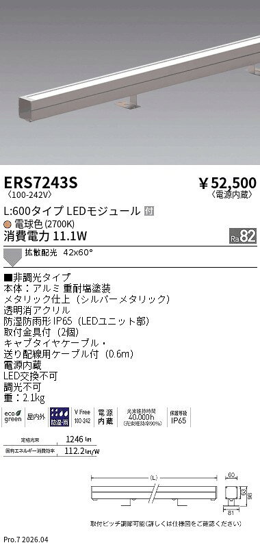 Rakuten - ERS7243S　ラインスポット_超広角_L600_2700K　ENDO 遠藤照明 エンドウ 【3980円以上(税込)で送料無料】