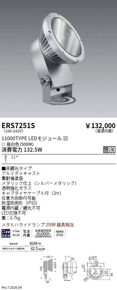 乐天商城 - ERS7251S　COB 屋外スポット 11000タイプ 5000K 狭角　ENDO 遠藤照明 エンドウ 【3980円以上(税込)で送料無料】