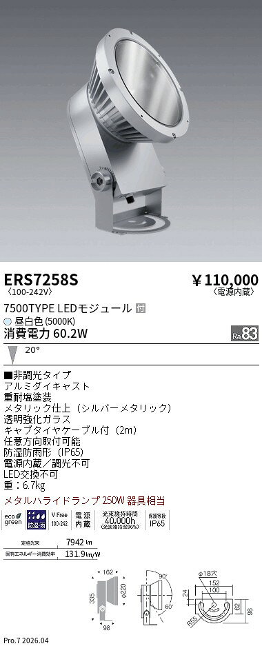 乐天商城 - ERS7258S　COB 屋外スポット 7500タイプ 5000K 中角　ENDO 遠藤照明 エンドウ 【3980円以上(税込)で送料無料】