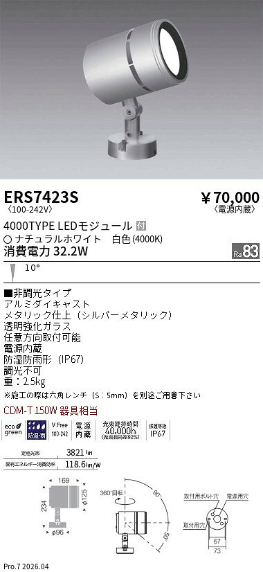 Rakuten - ERS7423S　Rsアウトドアスポット 4000タイプ 4000K 狭角　ENDO 遠藤照明 エンドウ 【3980円以上(税込)で送料無料】