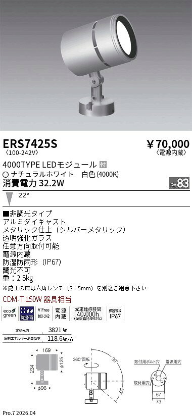 Rakuten - ERS7425S　Rsアウトドアスポット 4000タイプ 4000K 中角　ENDO 遠藤照明 エンドウ 【3980円以上(税込)で送料無料】