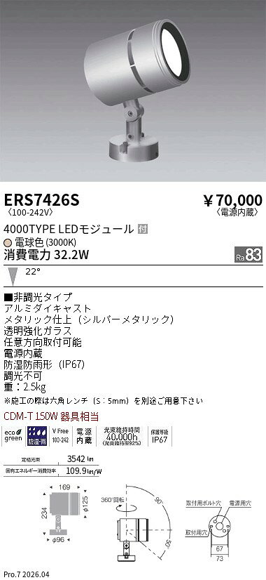 Rakuten - ERS7426S　Rsアウトドアスポット 4000タイプ 3000K 中角　ENDO 遠藤照明 エンドウ 【3980円以上(税込)で送料無料】