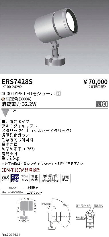 乐天商城 - ERS7428S　Rsアウトドアスポット 4000タイプ 3000K 広角　ENDO 遠藤照明 エンドウ 【3980円以上(税込)で送料無料】