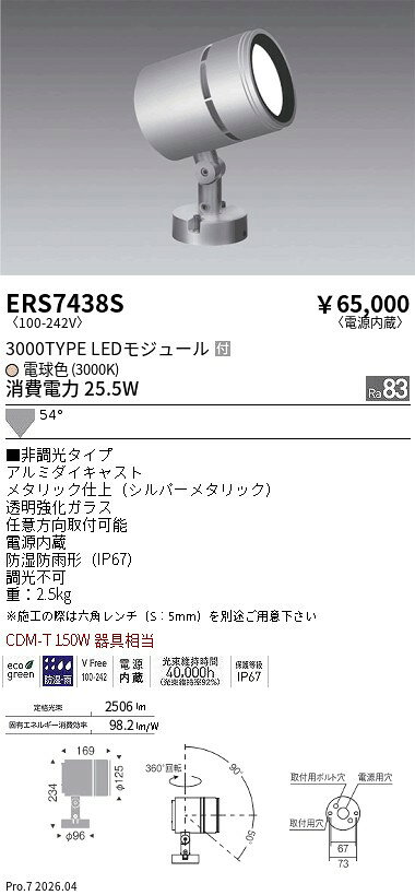 Rakuten - ERS7438S　Rsアウトドアスポット 3000タイプ 3000K 超広角　ENDO 遠藤照明 エンドウ 【3980円以上(税込)で送料無料】