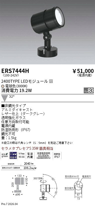 Rakuten - ERS7444H　Rsアウトドアスポット 2400タイプ 3000K 広角　ENDO 遠藤照明 エンドウ 【3980円以上(税込)で送料無料】