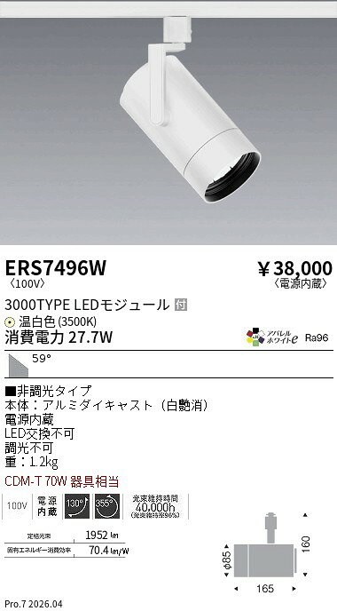 樂天商城 - ERS7496W　シンプルスポット_3000TYPE_AW3500K_超広角_　ENDO 遠藤照明 エンドウ 【3980円以上(税込)で送料無料】