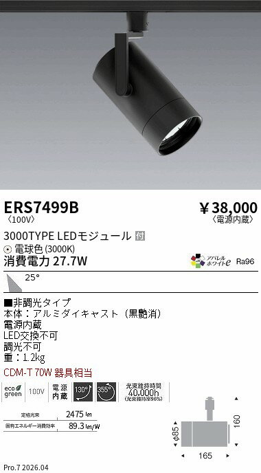 乐天商城 - ERS7499B　シンプルスポット_3000TYPE_AW3000K_広角_黒　ENDO 遠藤照明 エンドウ 【3980円以上(税込)で送料無料】